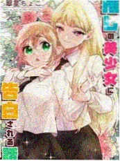 未眠之城 漫画封面